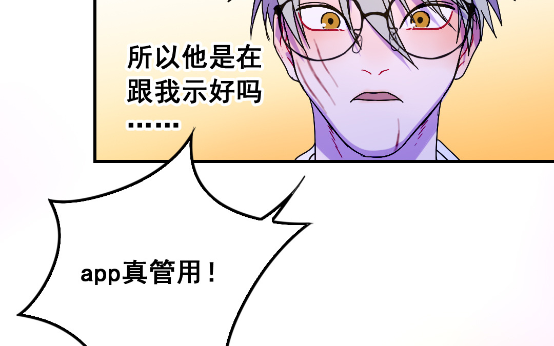 家有凶兽漫画,第16话 投怀送抱1图