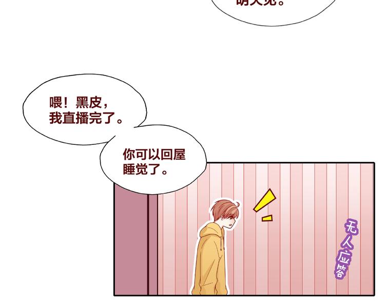 我黑皮你也敢惹？！漫画,第25话 完结篇  在这里等你1图