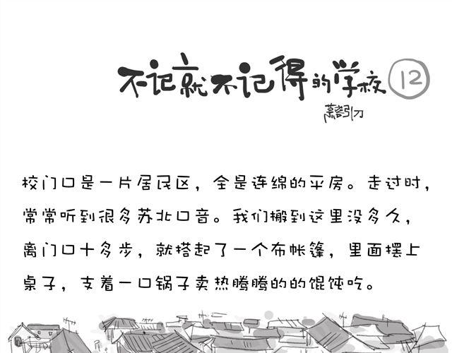 不记得是什么原因漫画,第12话 这辈子唯一一次打群架1图