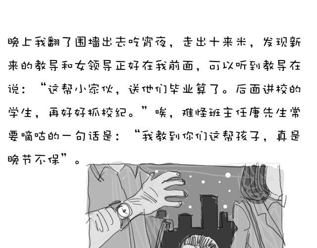 不记得是什么原因漫画,第15话 新来的教导是警察2图