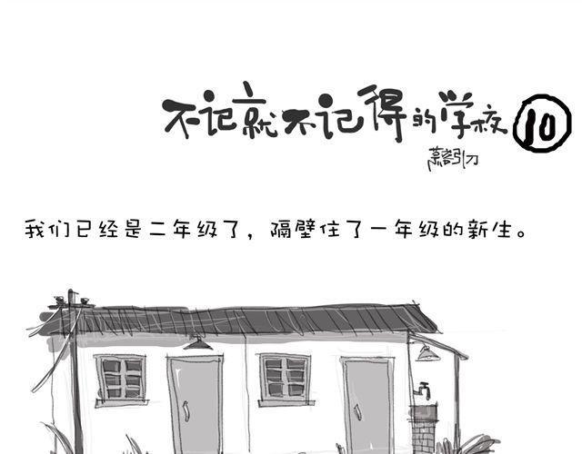 不忘记学校所学的东西漫画,第10话 居然还有装打呼的1图