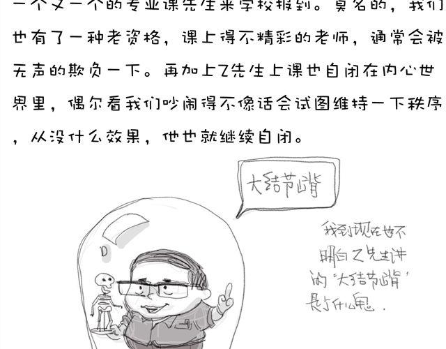 不忘记学校所学的东西漫画,第7话 现在想来真是痛感不幸1图