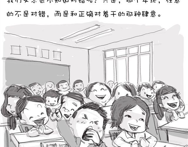 不记得是漫画,第11话 校方决定处分一批同学2图