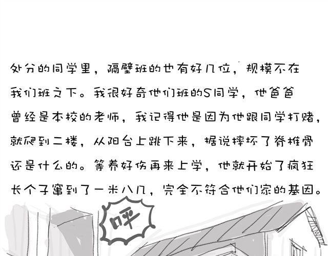 不记得小学的事情漫画,第11话 校方决定处分一批同学2图