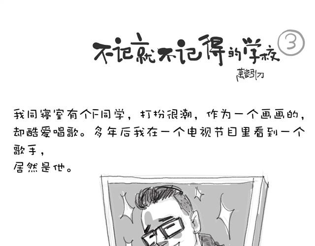 不记得小学学校名字漫画,第3话1图