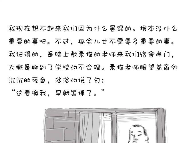 不忘记学校所学的东西漫画,第4话 那次我们罢课了1图