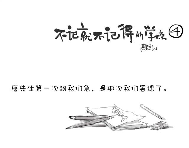 不忘记学校所学的东西漫画,第4话 那次我们罢课了1图