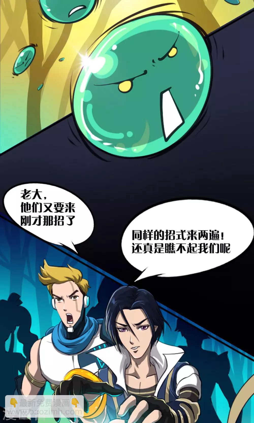 语玩世界漫画,第6话 战斗开始2图