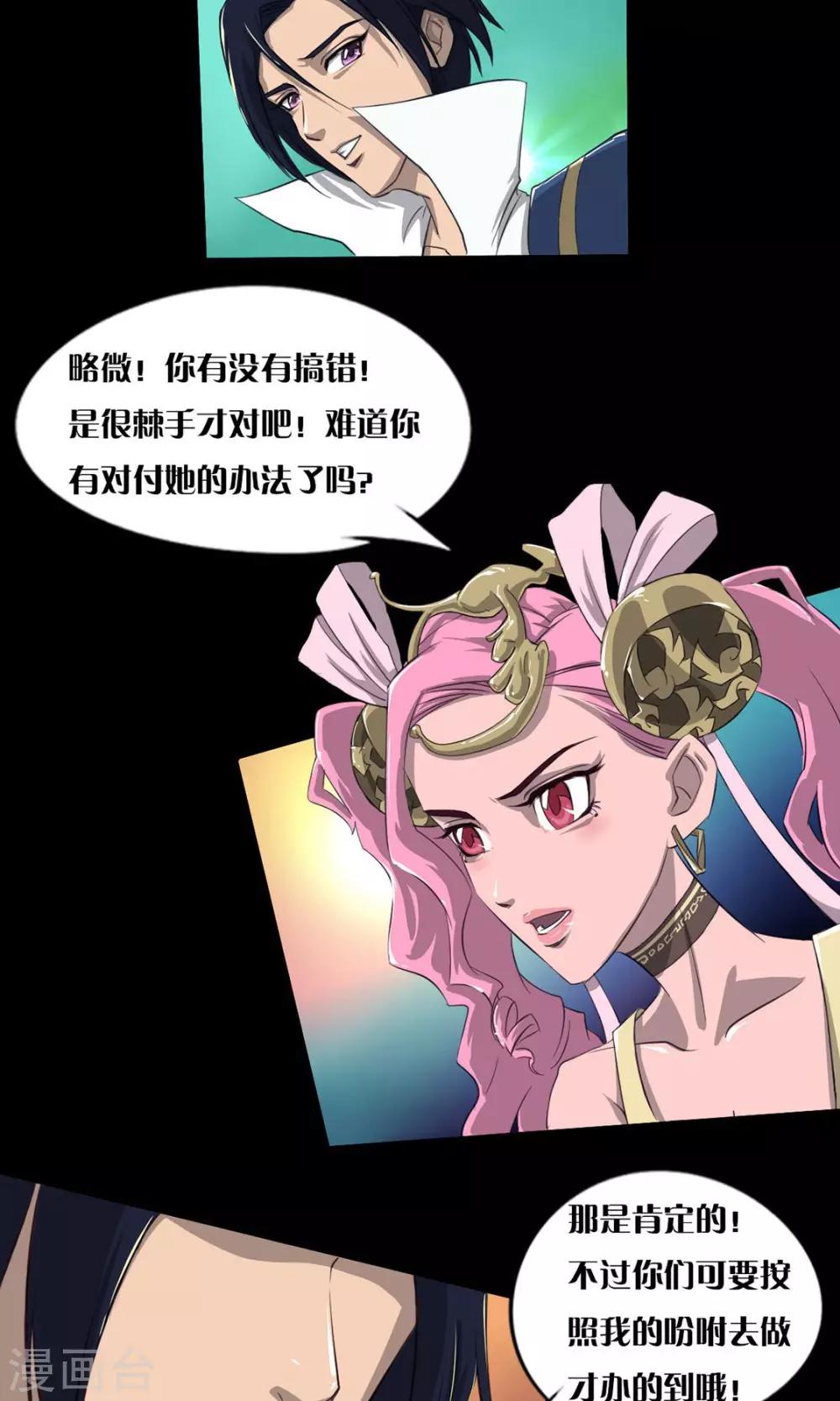 语玩世界漫画,第9话 最好的拍档2图