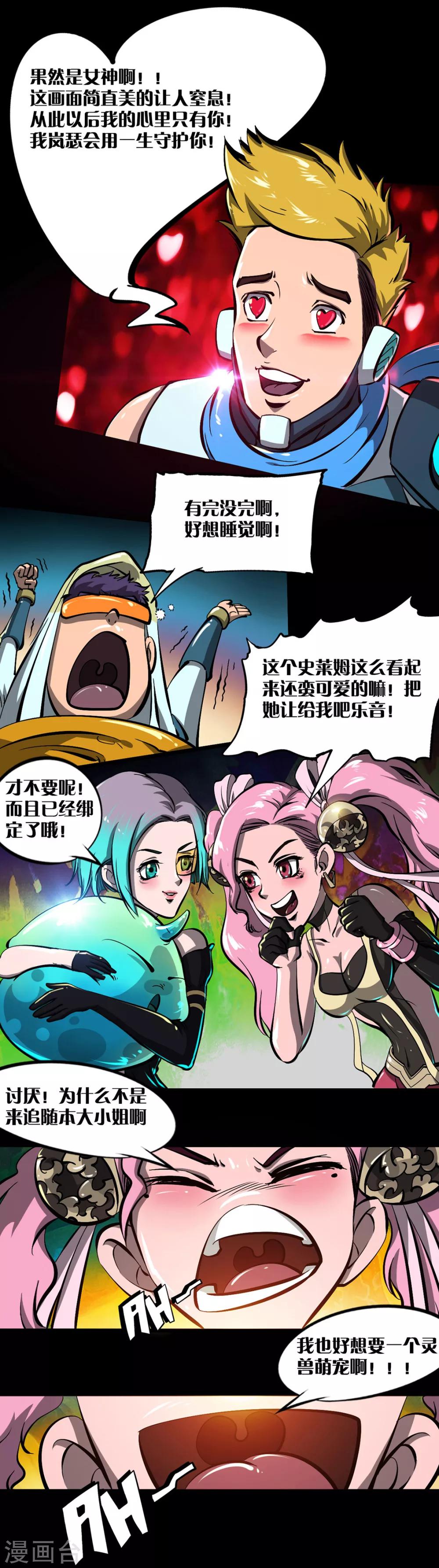 语玩世界漫画,第16话 满满的收获1图