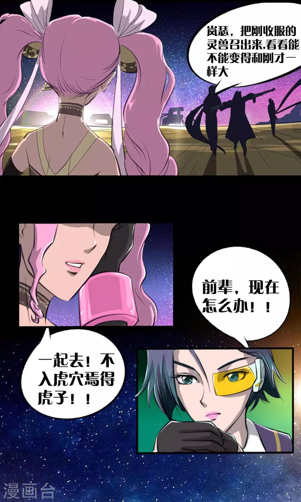 语玩世界漫画,第4话 出发2图