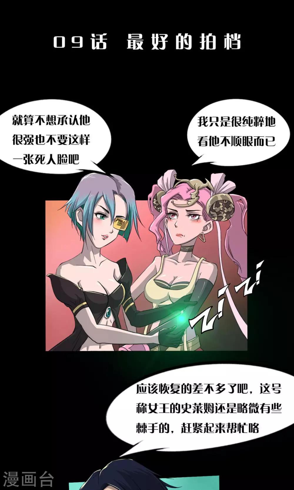 语玩世界漫画,第9话 最好的拍档1图