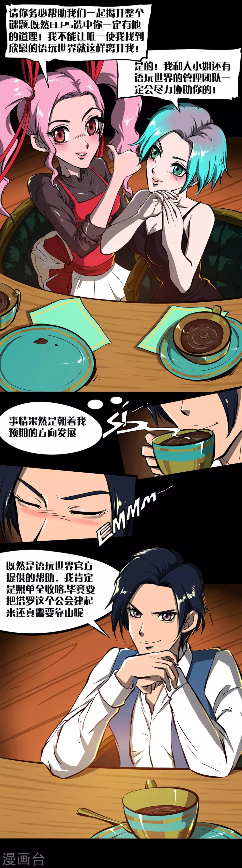 语玩世界漫画,第16话 满满的收获1图
