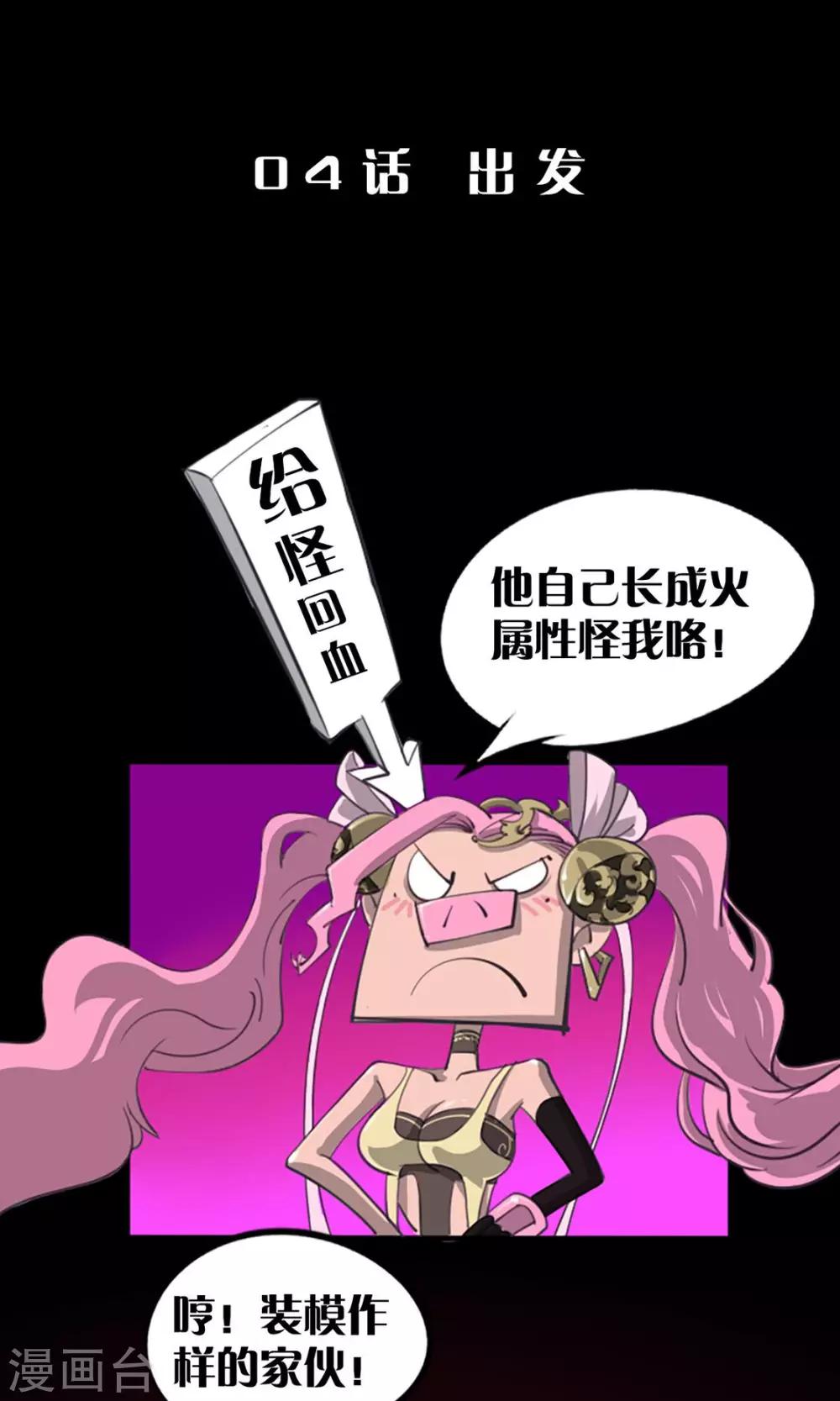 语玩世界漫画,第4话 出发1图