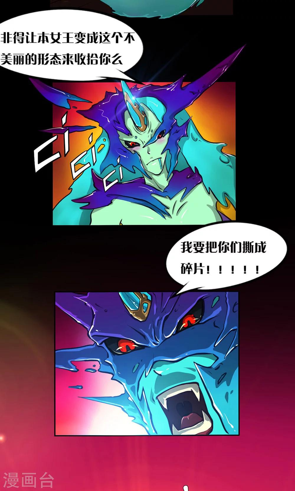 语玩世界漫画,第10话 愤怒的女王2图