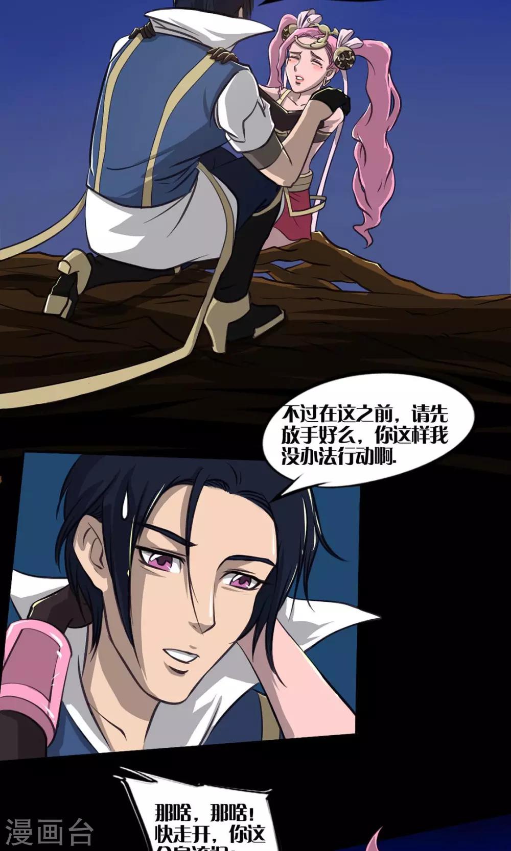 语玩世界漫画,第8话 女王2图