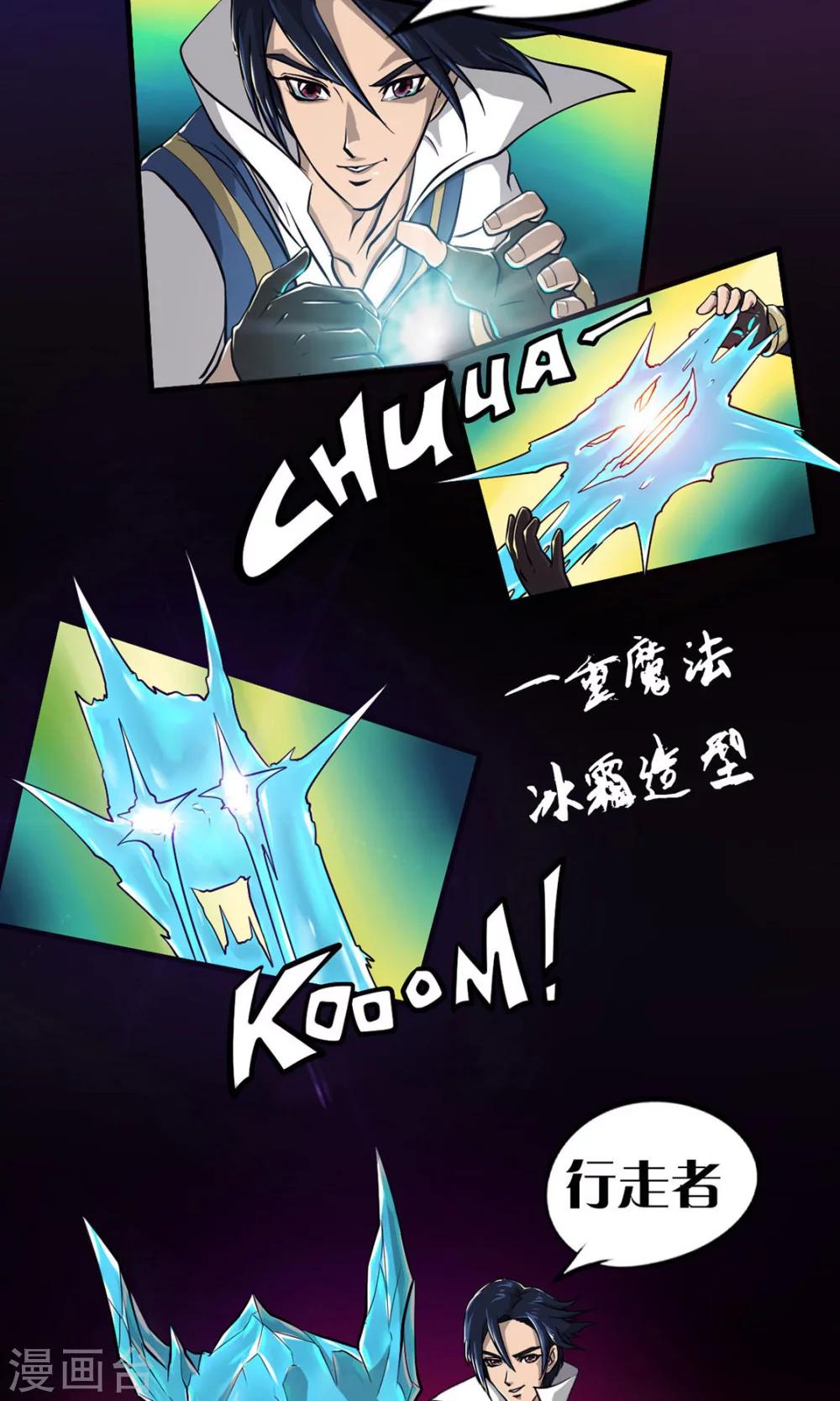 语玩世界漫画,第11话 冰霜乐园2图