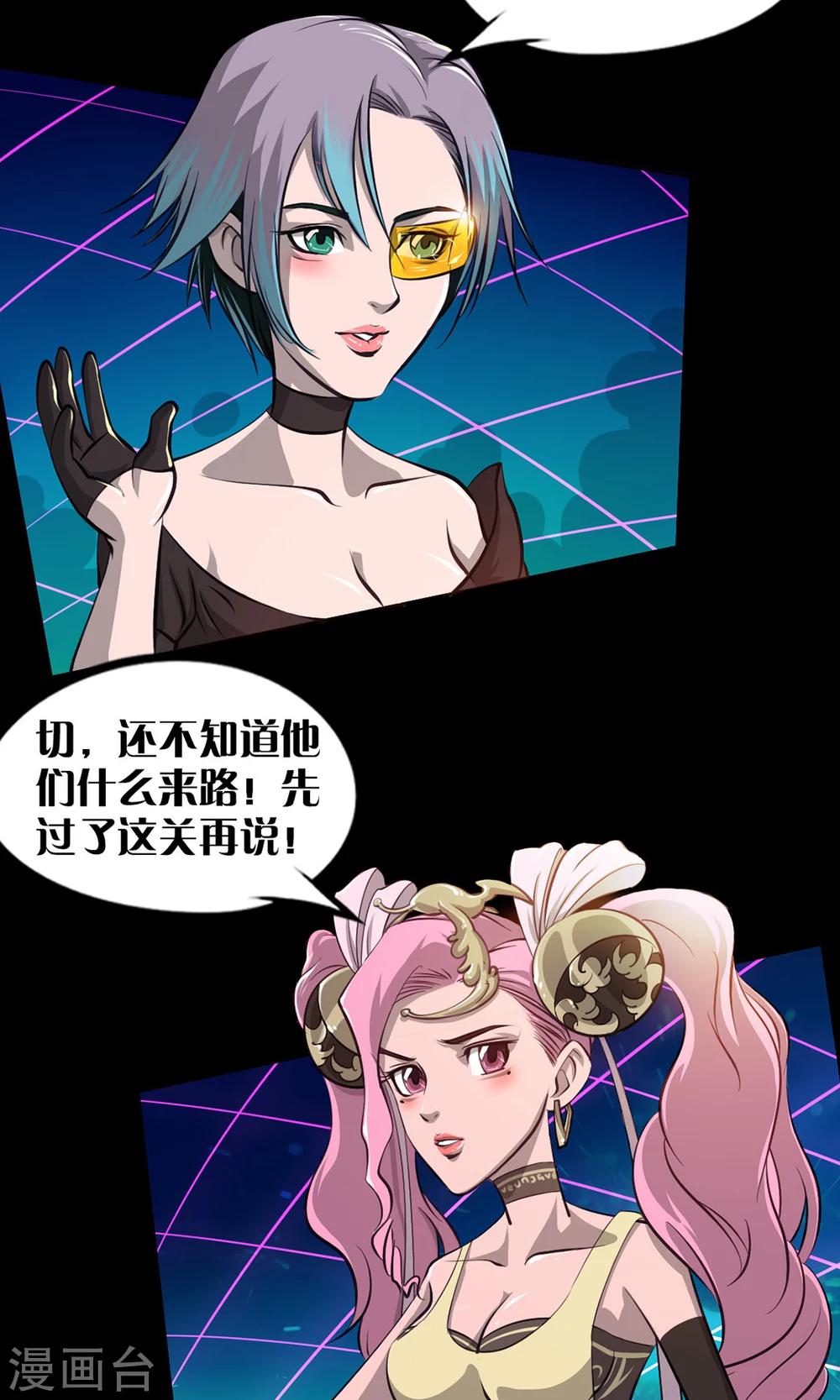语玩世界漫画,第7话 LAST BOSS2图