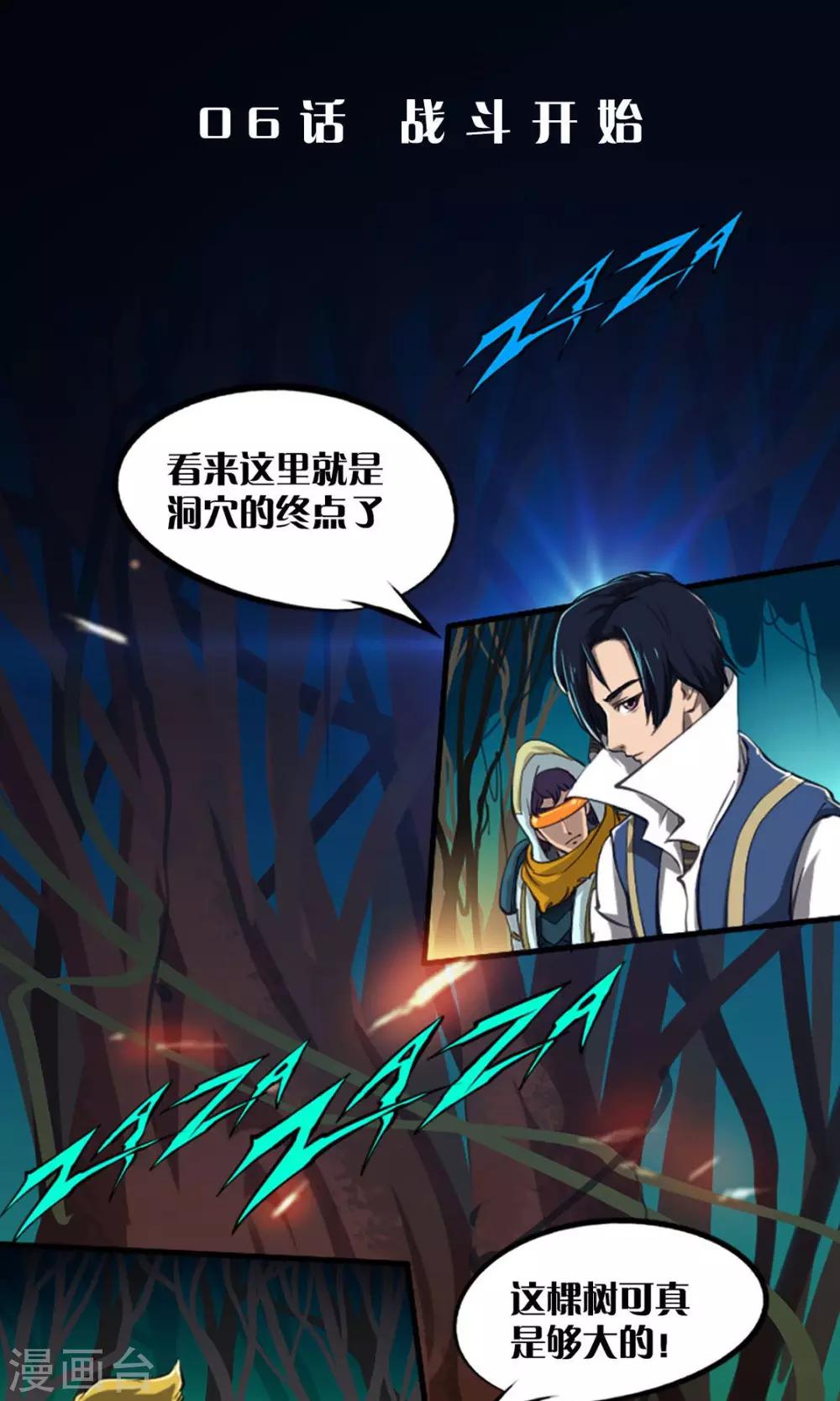 语玩世界漫画,第6话 战斗开始1图