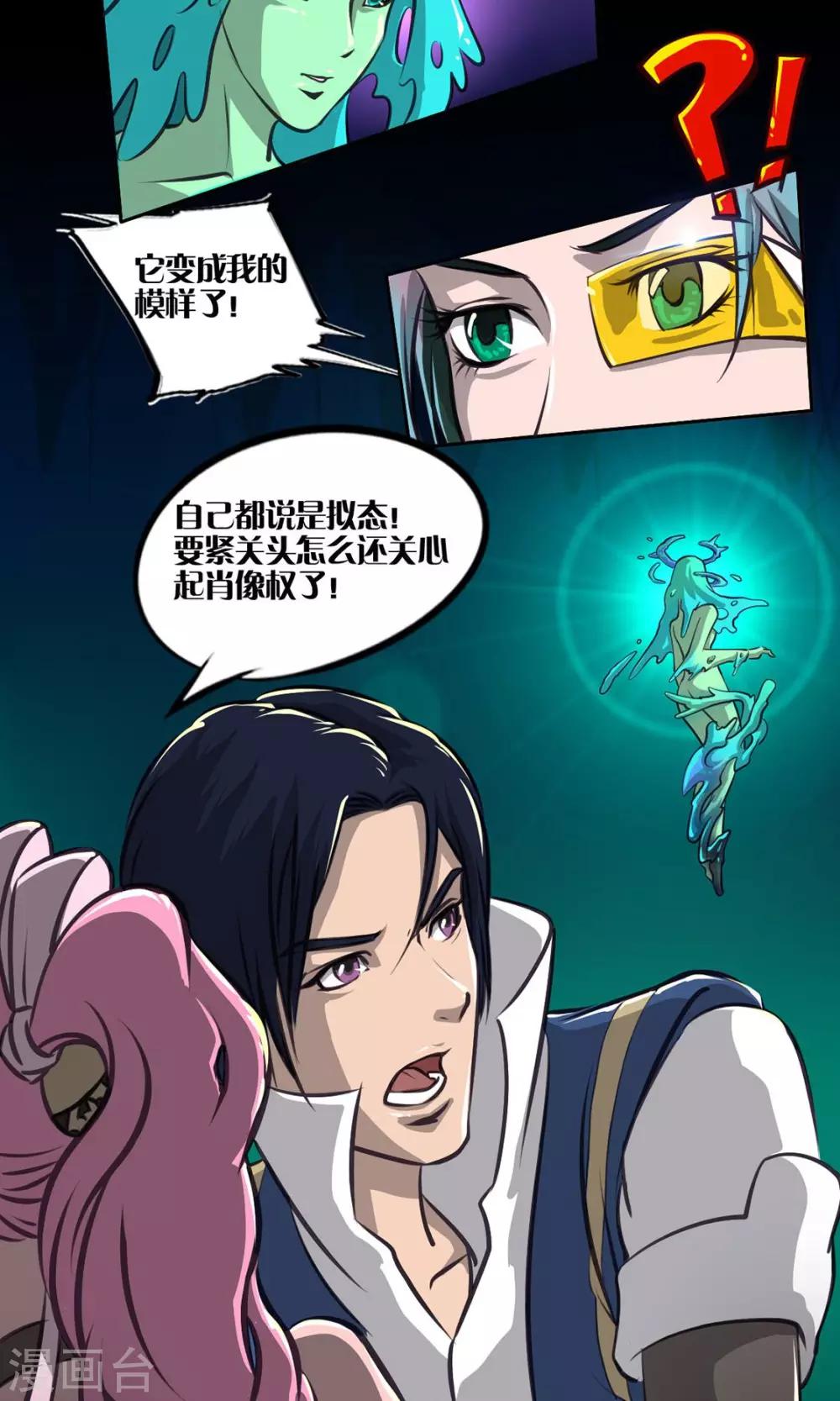 语玩世界漫画,第8话 女王2图