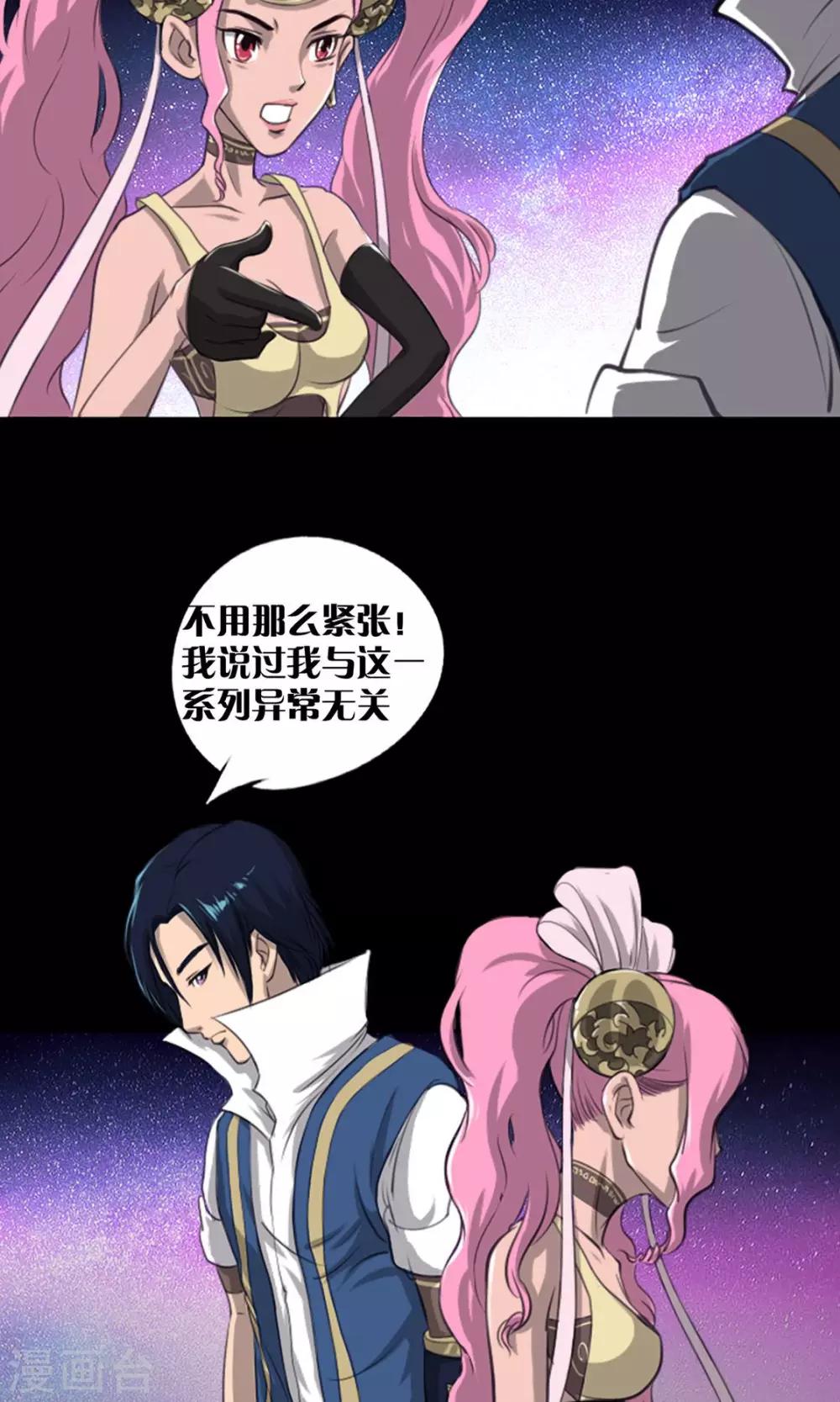 语玩世界漫画,第4话 出发2图
