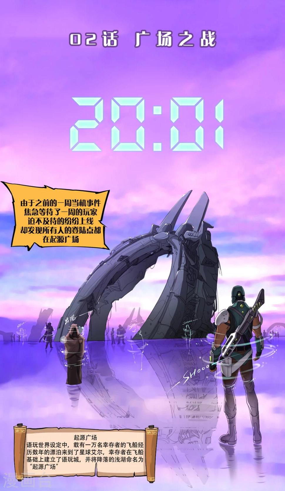 语玩世界漫画,第2话 广场之战1图