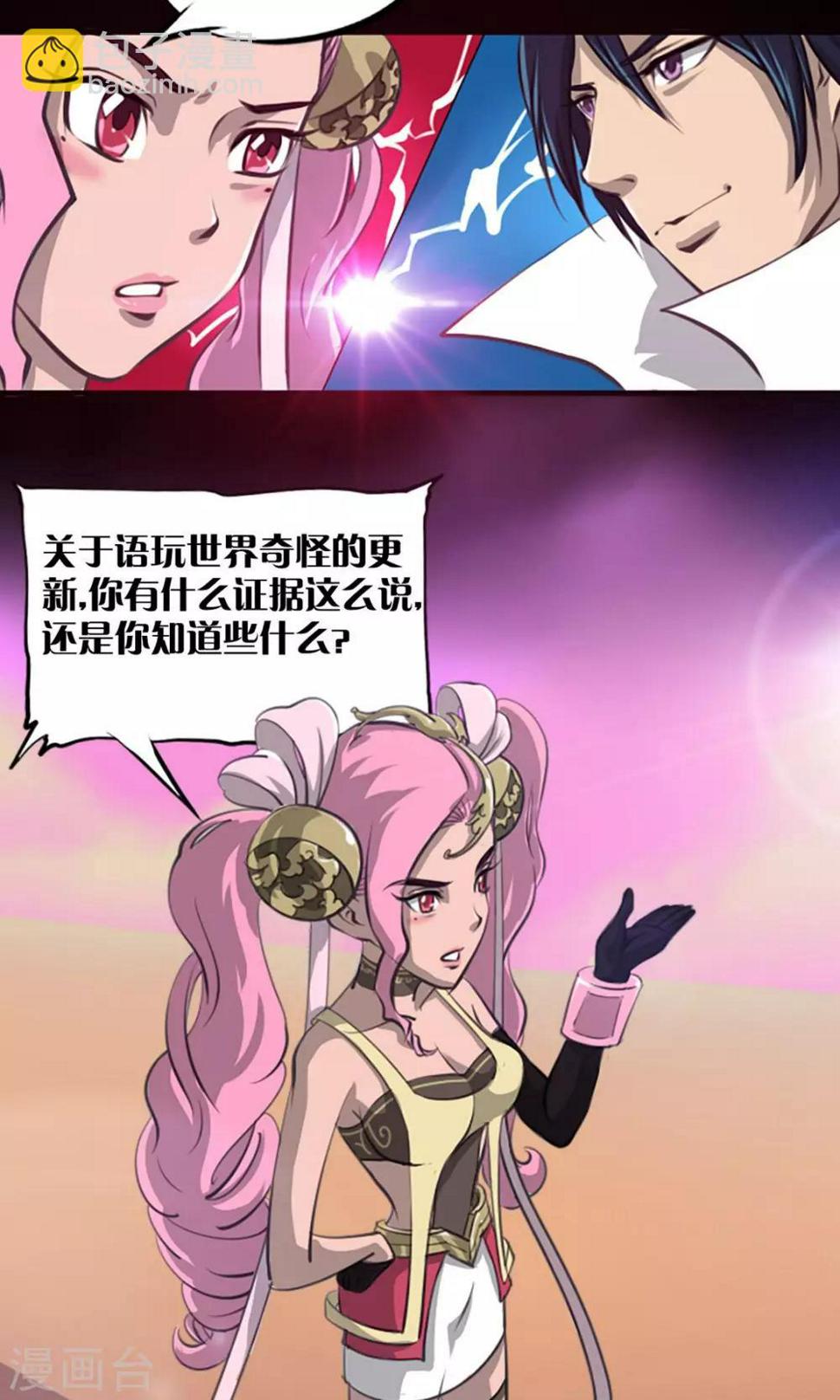 语玩世界漫画,第4话 出发2图