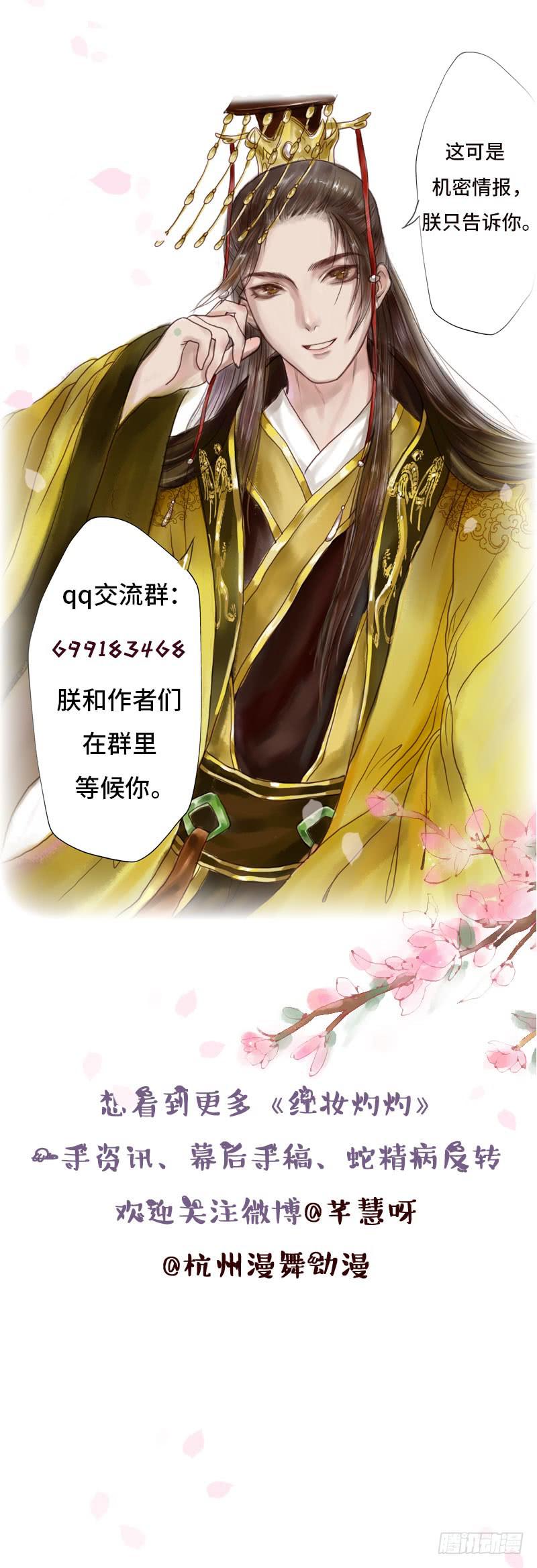 红妆灼灼漫画,刹那罗1图