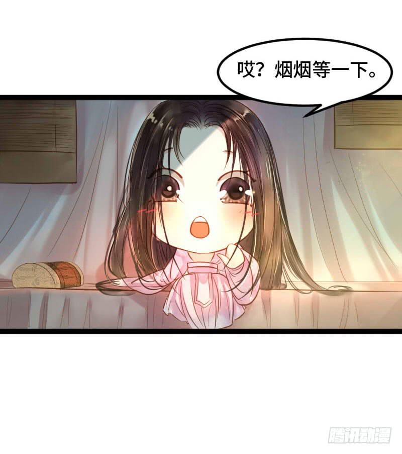 红妆灼灼同人漫画,梁上君子2图