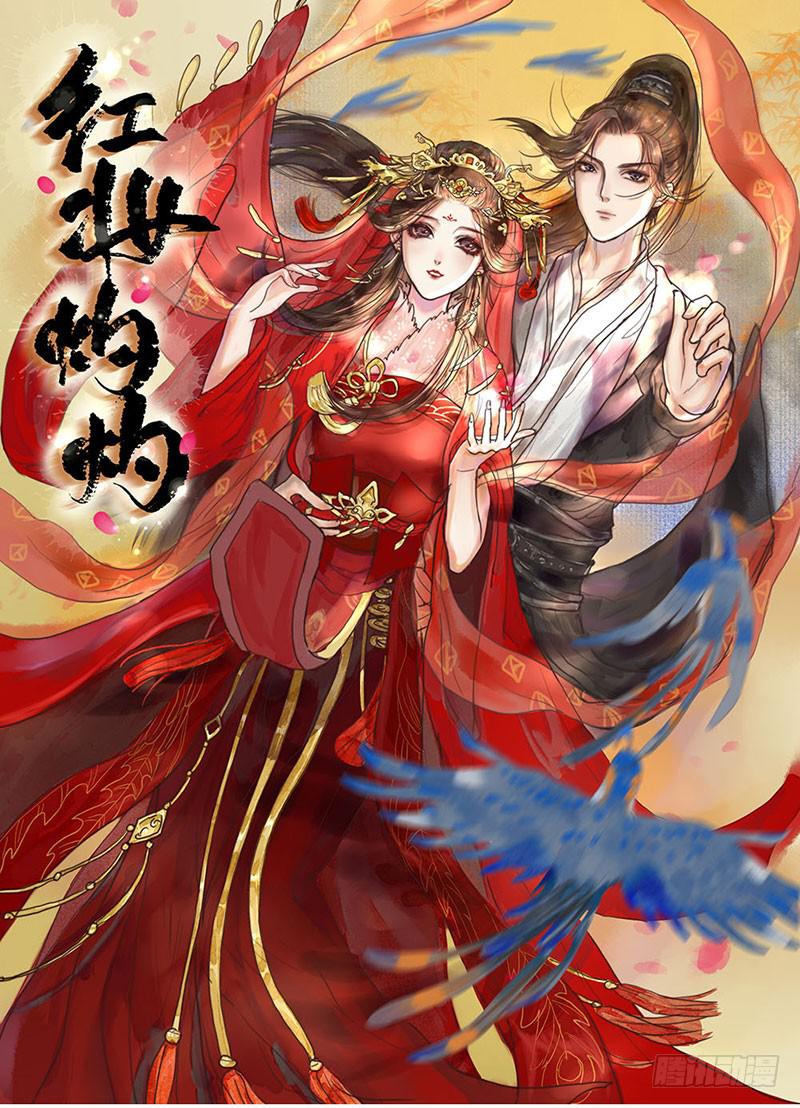 红妆的意思是什么漫画,梁上君子1图