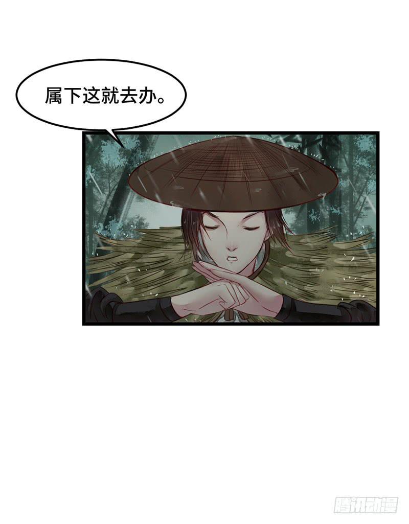 红妆灼灼漫画,风雨飘摇2图