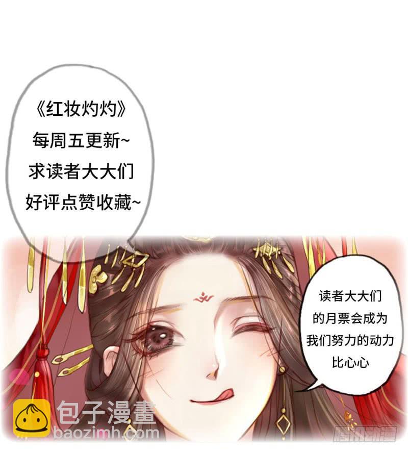 红妆灼灼漫画,刹那罗2图