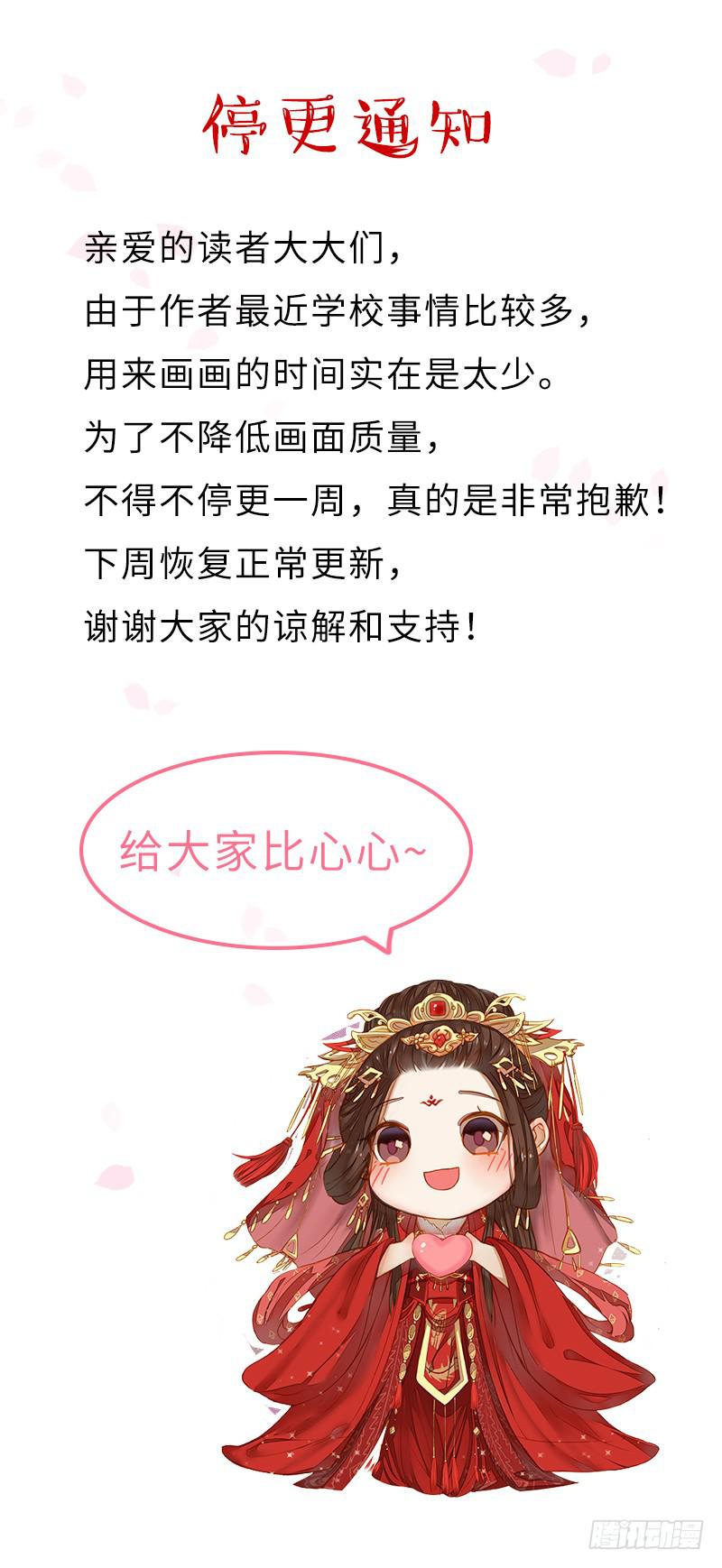 红妆电视剧免费观看漫画,停更一周通知1图