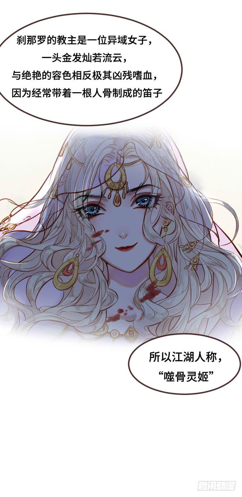 红妆灼灼漫画,刹那罗2图