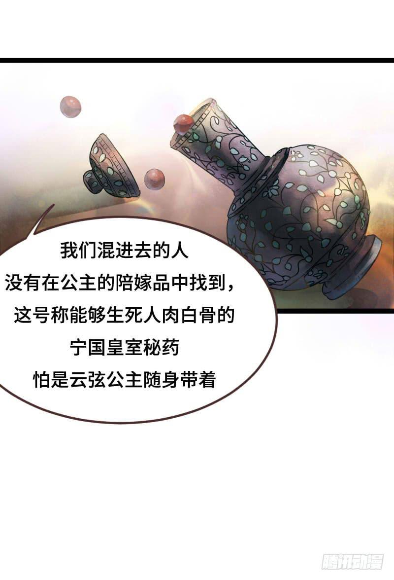 红妆灼灼漫画,刹那罗2图
