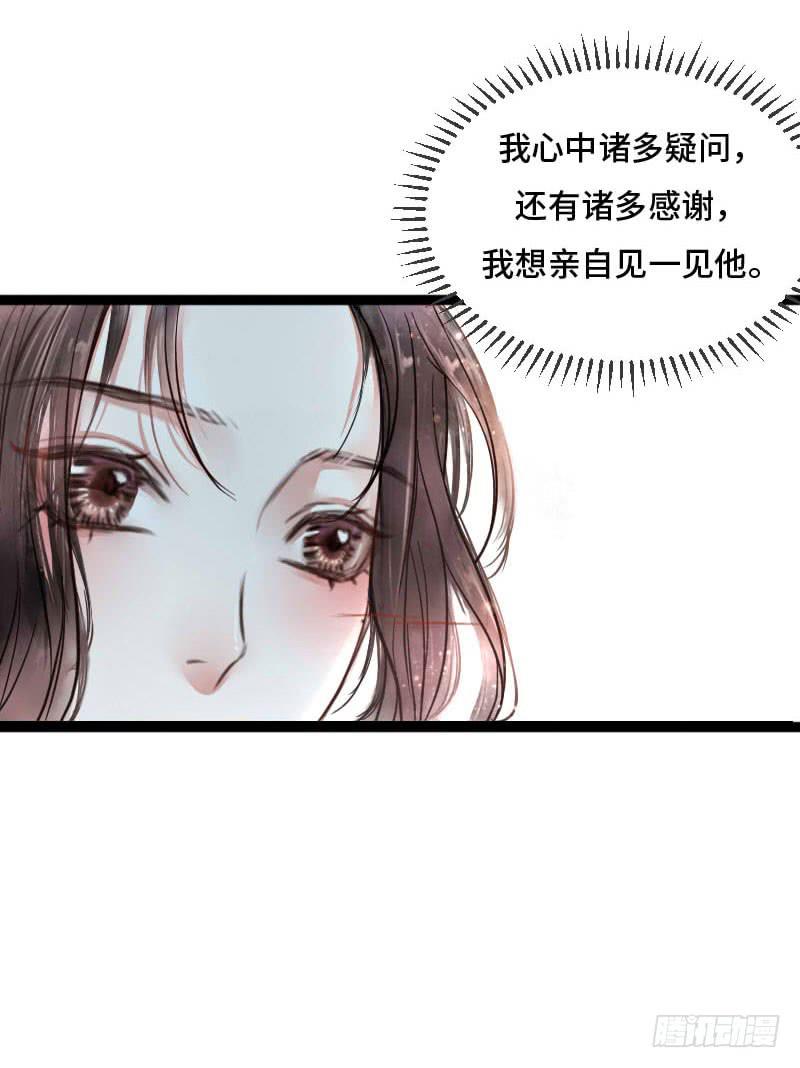 红妆灼灼同人漫画,梁上君子1图