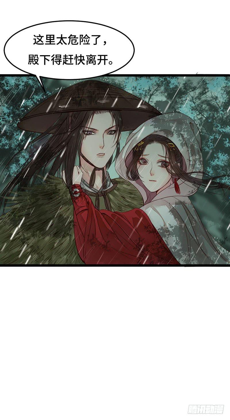 红妆灼灼漫画,风雨飘摇2图