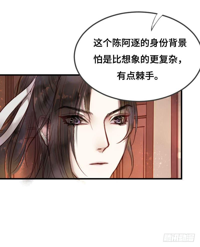 红妆灼灼漫画,刹那罗2图