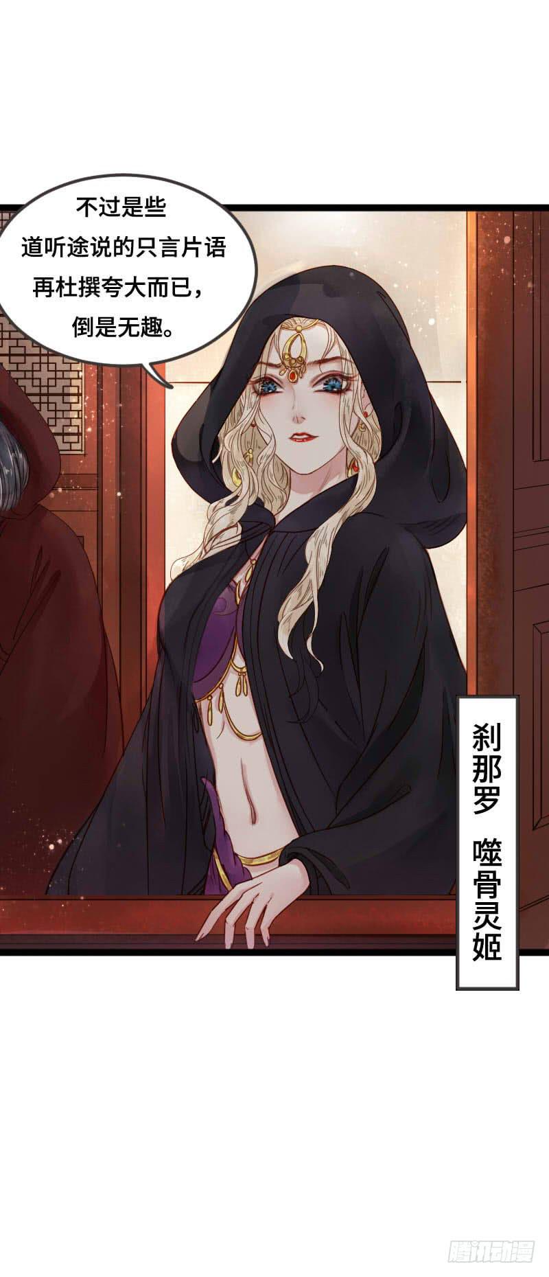 红妆灼灼漫画,刹那罗1图