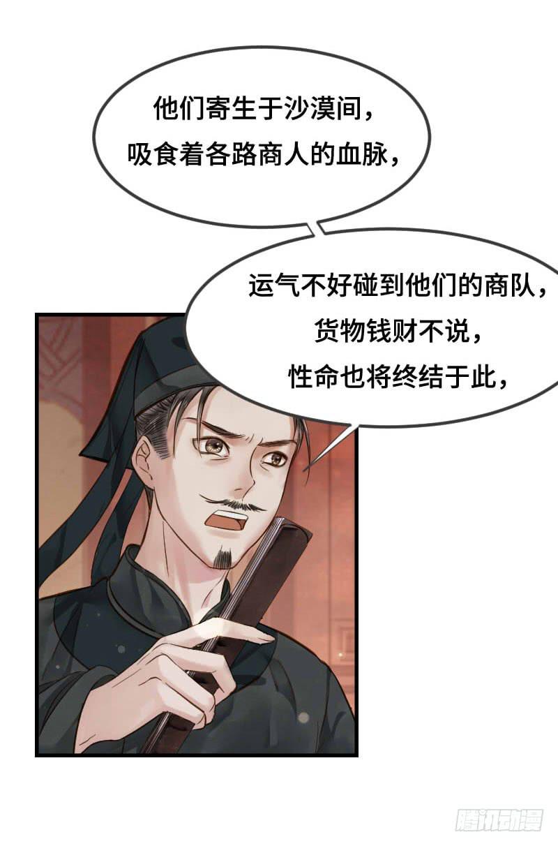 红妆灼灼漫画,刹那罗1图