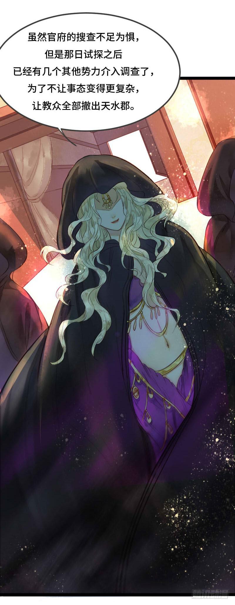 红妆灼灼漫画,刹那罗2图