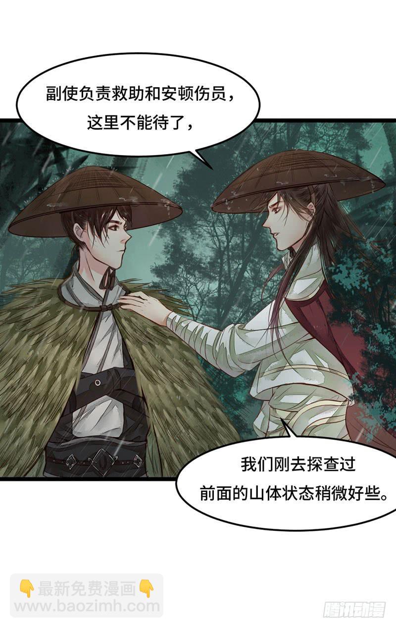红妆灼灼漫画,风雨飘摇1图