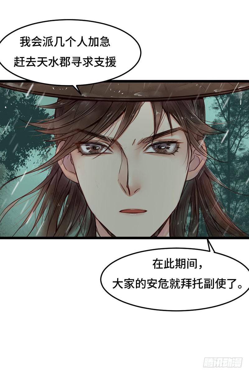 红妆灼灼漫画,风雨飘摇2图