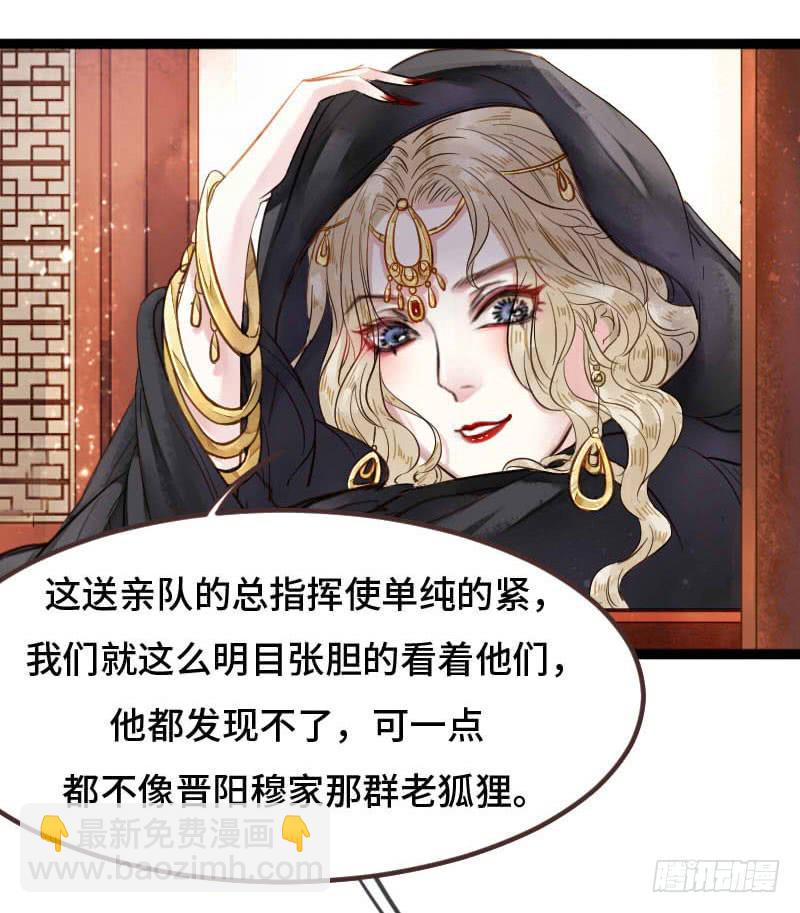 红妆灼灼漫画,刹那罗2图