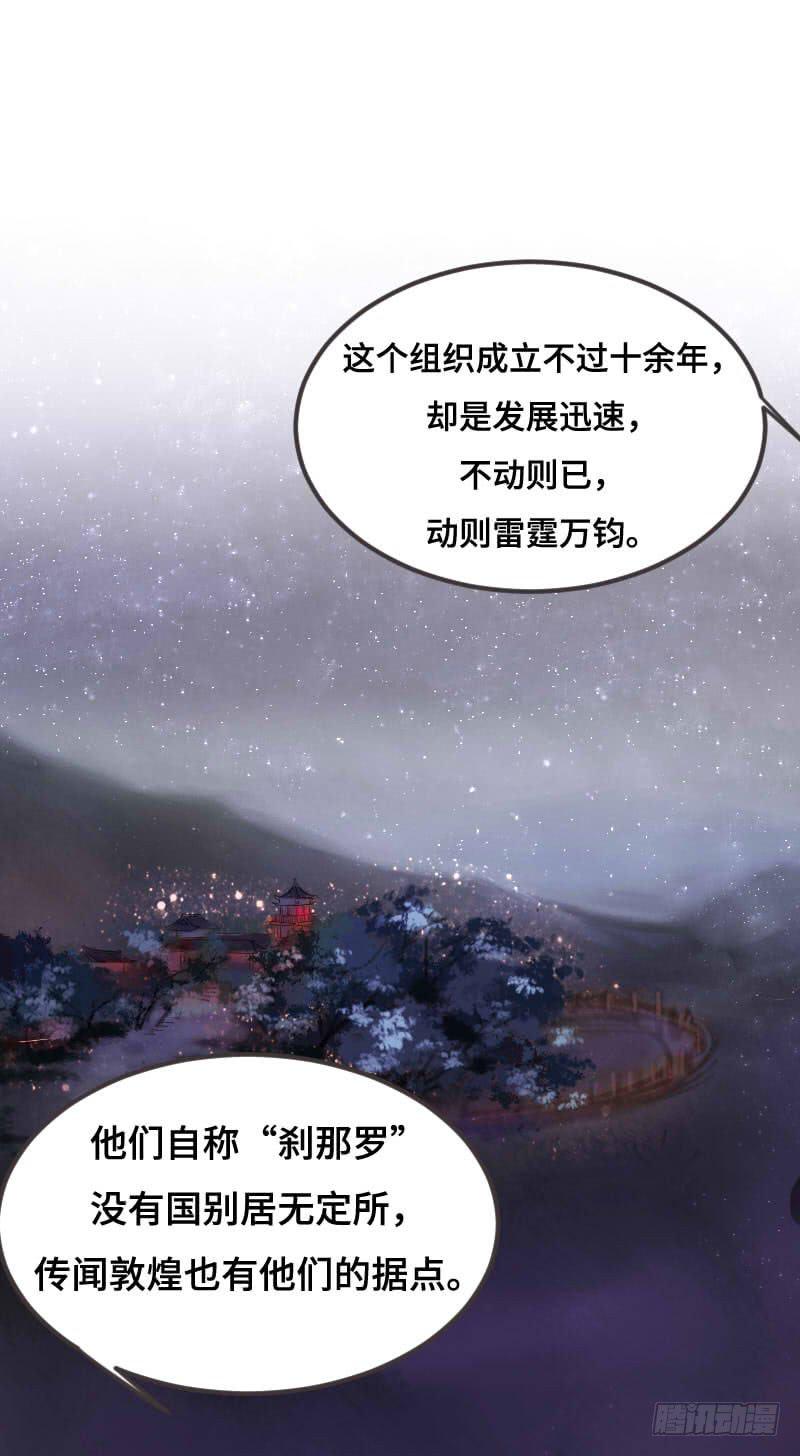 红妆灼灼漫画,刹那罗1图