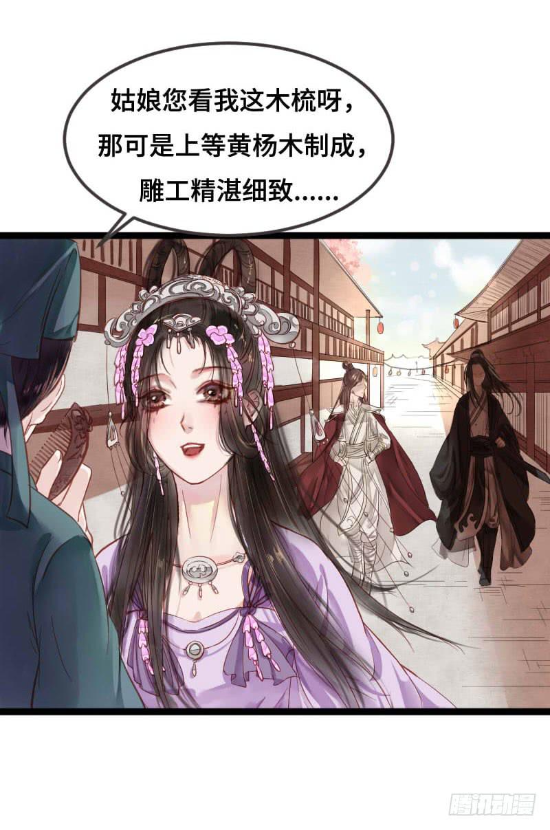 红妆灼灼的小说漫画,刹那罗2图