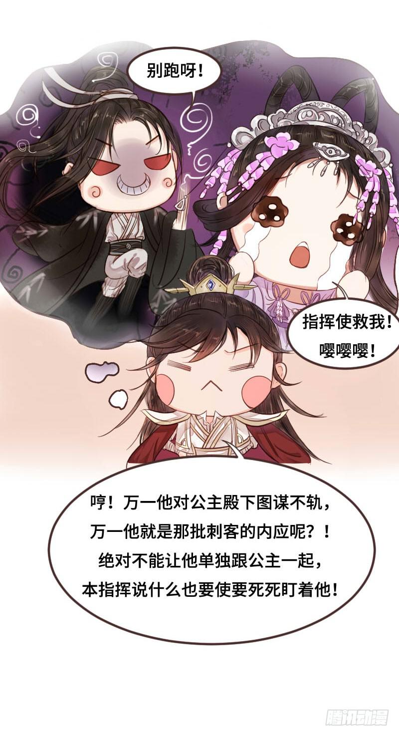 红妆灼灼漫画,刹那罗2图