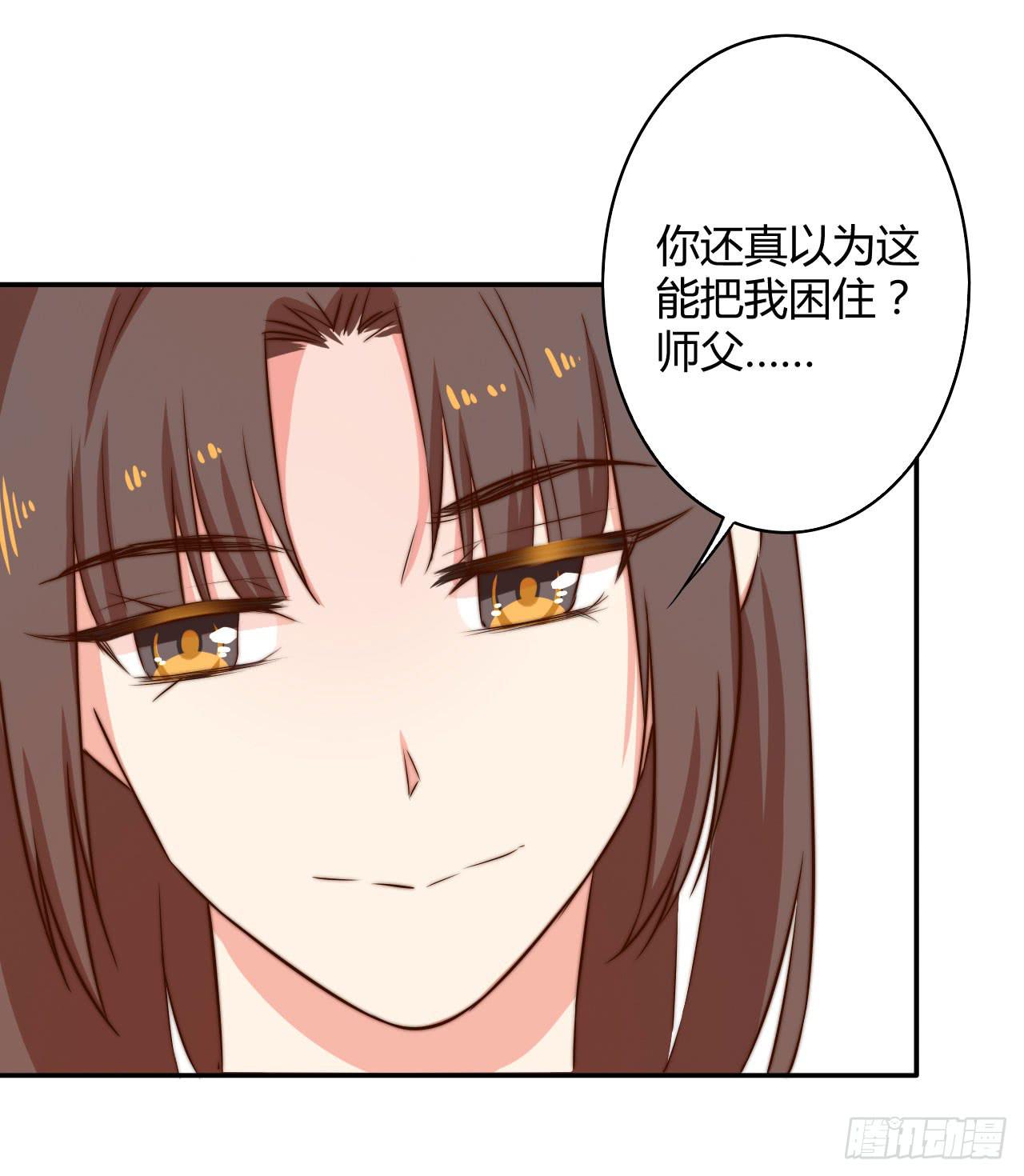 徒弟，你快放开我！漫画,擅自行动的徒弟！1图