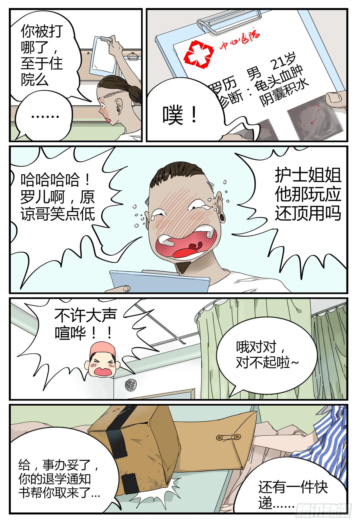 一叶知秋出自哪句古诗漫画,第七话 钱途的前途 11图