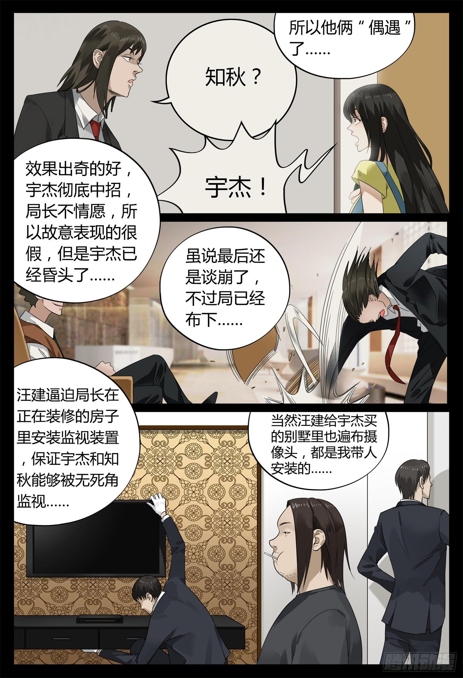 一叶知秋写一句话漫画,大结局（下）尾声2图